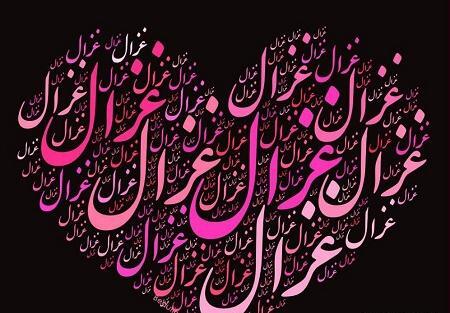 عکس نوشته ی اسم غزل