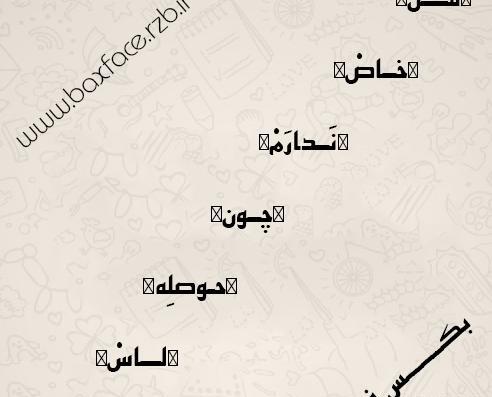 عکس لاتی نوشته