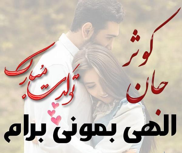 عکس نوشته شده کوثر