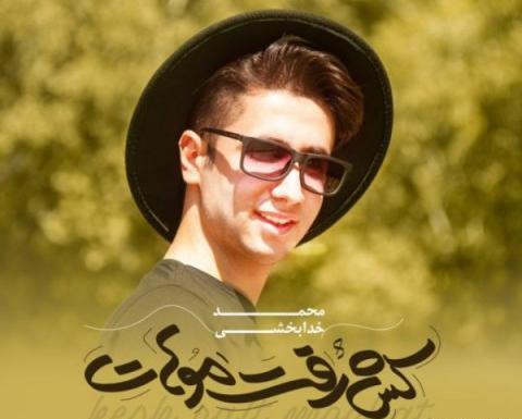 عکس امید نیکان