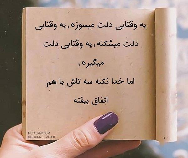 عکس نوشته خدا نکنه