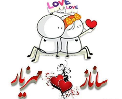 عکس نوشته اسم ساناز و امیر