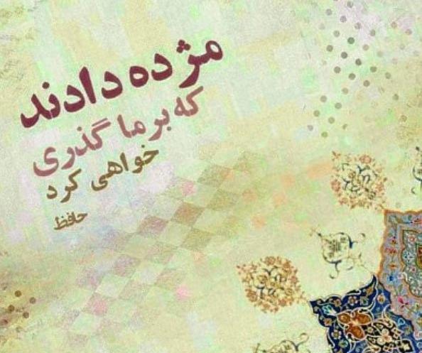 عکس پروفایل حافظ و سعدی