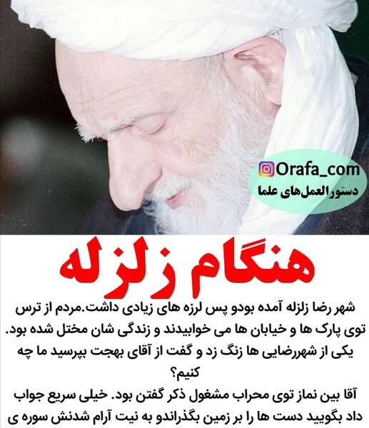 عکس همسر آیت الله بهجت