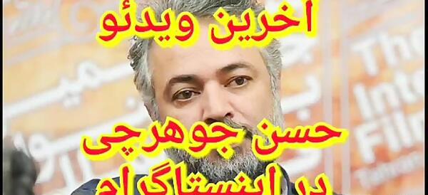 عکس حسن جوهرچی در غسالخانه