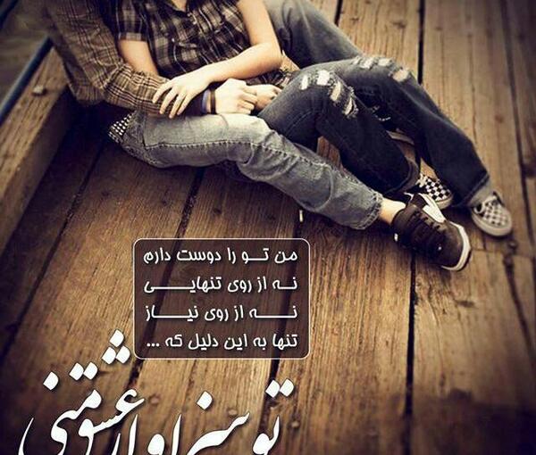 عکس های عاشقانه برای پروفایل