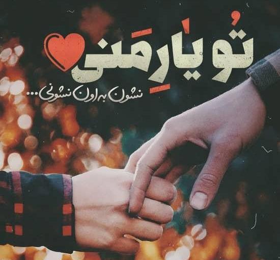 عکس های عاشقانه برای پروفایل