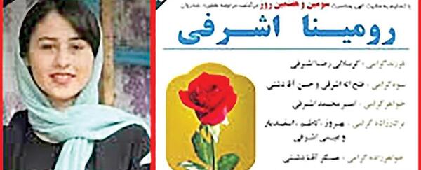 عکس پدر رومینا ۱۳ ساله تالشی