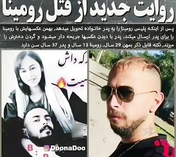 عکس پدر رومینا ۱۳ ساله تالشی