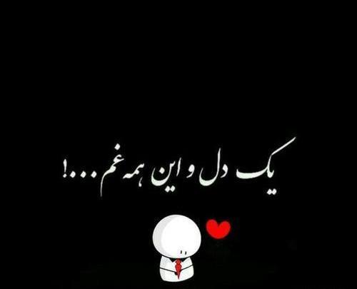 عکس خدایا غم دارم