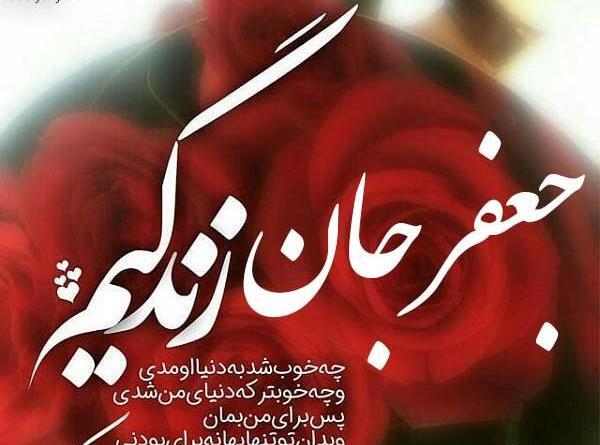 عکس نوشته زیبا اسم جعفر