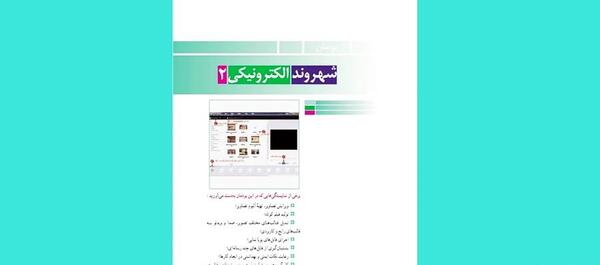 عکس کتاب کاروفناوری هشتم