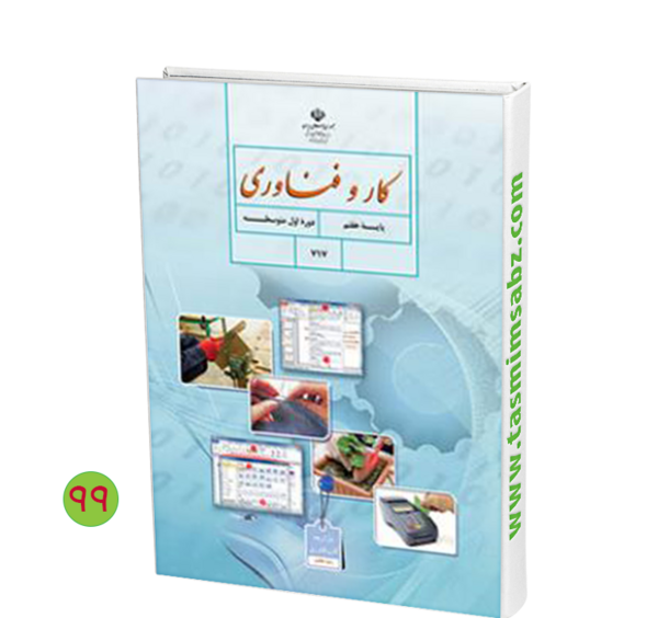عکس کتاب کاروفناوری هشتم