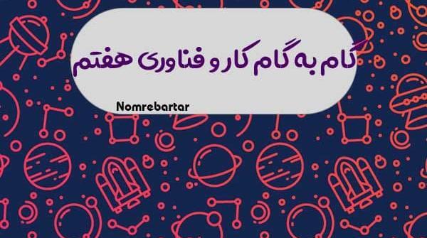 عکس کتاب کاروفناوری هشتم