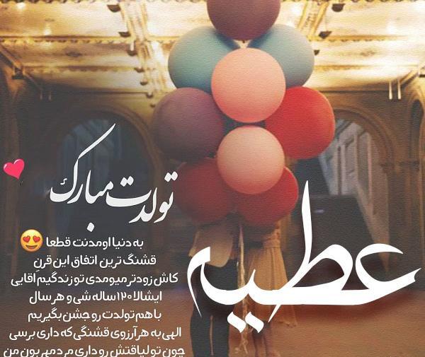 عکس نوشته ی عطیه