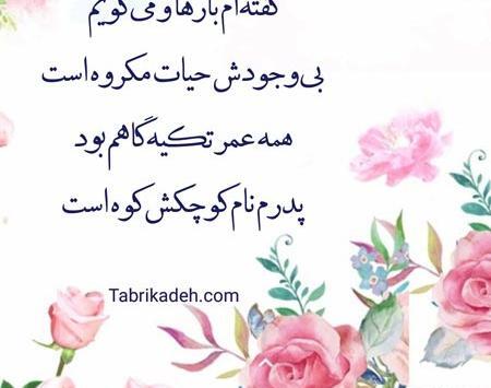 عکس نوشته زیبا درباره پدر