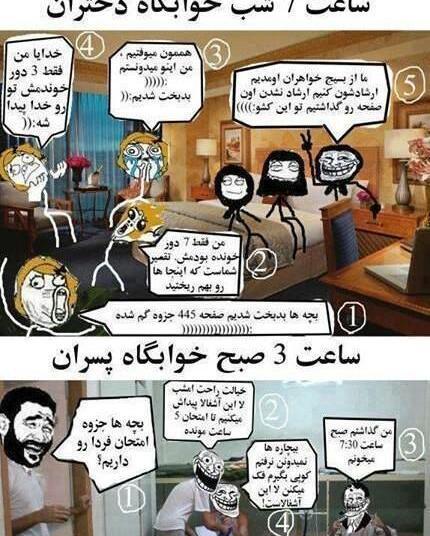 عکس طنز شب امتحان
