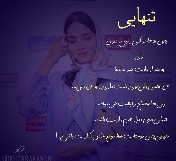عکس تنهایی نوشته دختر