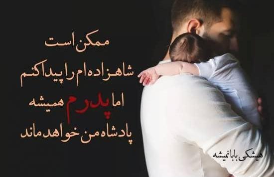 عکس نوشته لاکچری پدر