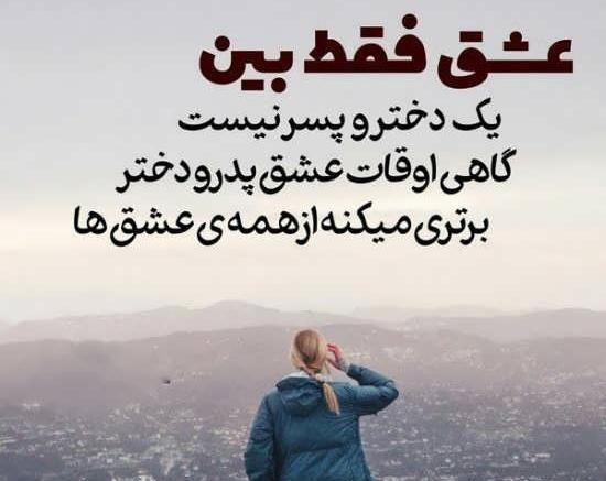 عکس نوشته لاکچری پدر