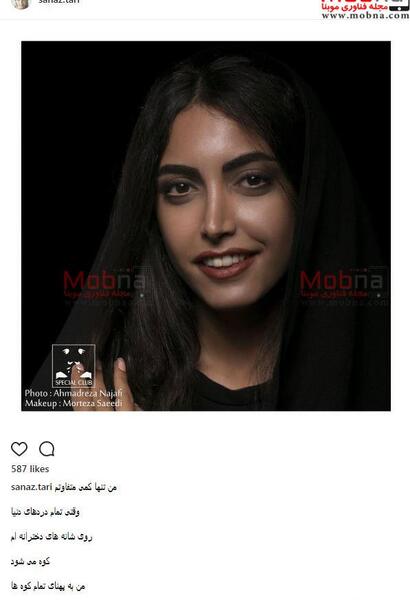 عکس ساناز واحدی