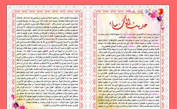 عکس حدیث کساء