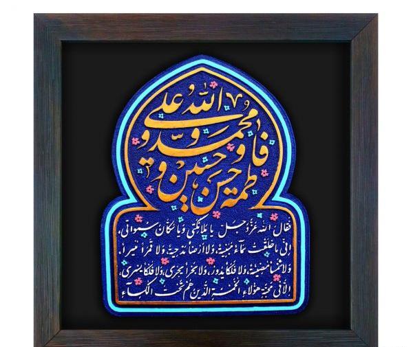 عکس حدیث کساء