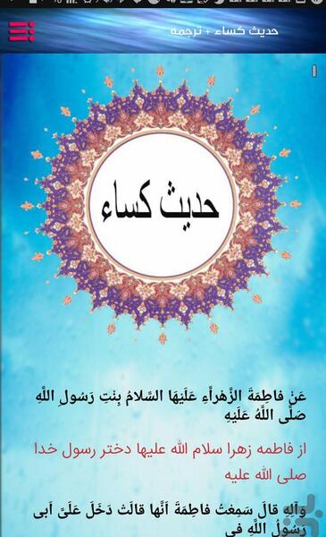عکس حدیث کساء
