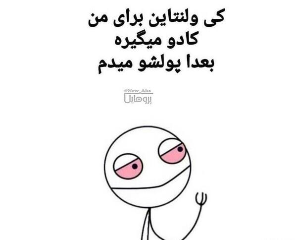 عکس ولنتاین تیکه دار