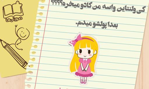 عکس ولنتاین تیکه دار