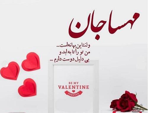 عکس ولنتاین تیکه دار