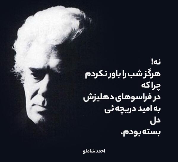 عکس نوشته ی احمد شاملو