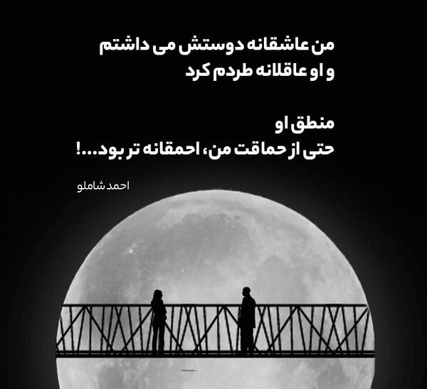 عکس نوشته ی احمد شاملو