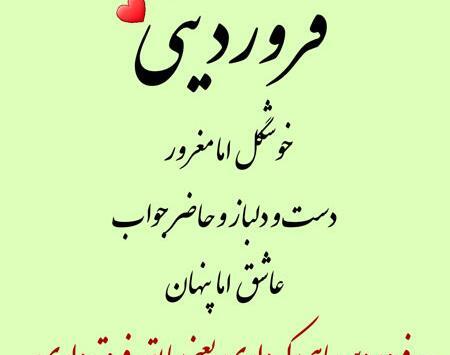 عکس ماه فروردینی