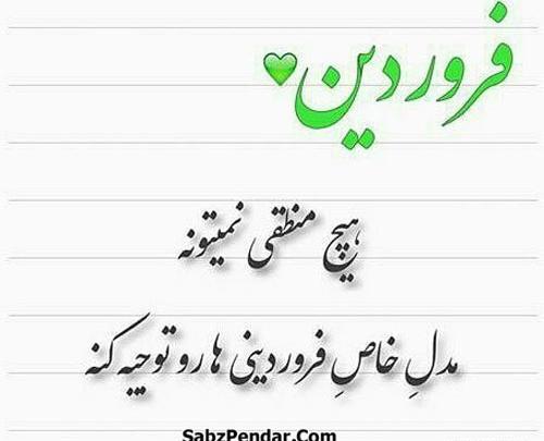 عکس ماه فروردینی