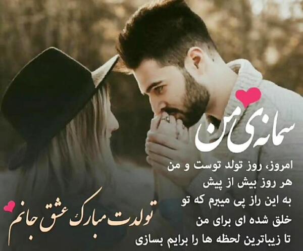 دانلود عکس نوشته سمانه جان تولدت مبارک