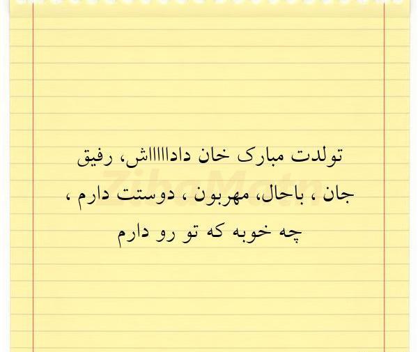 عکس تولدت مبارک رفیق تاو بیو
