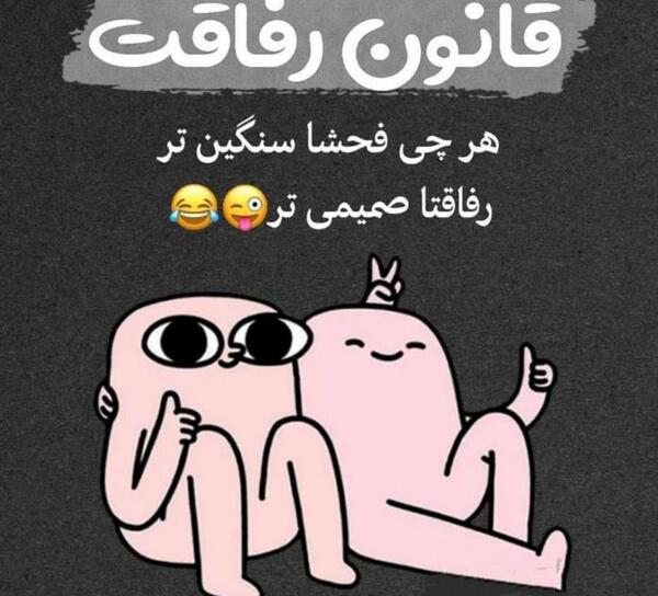 عکس تولدت مبارک رفیق تاو بیو