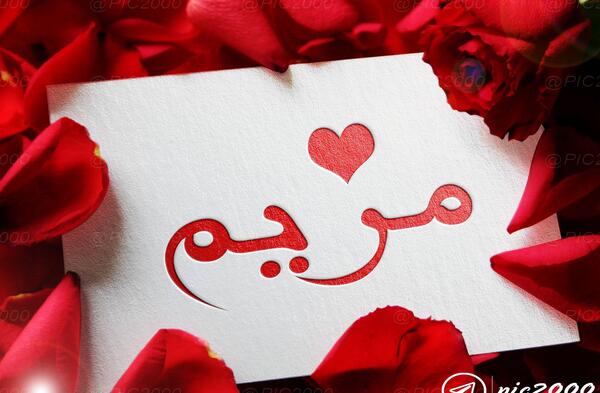 عکس گل با اسم مریم