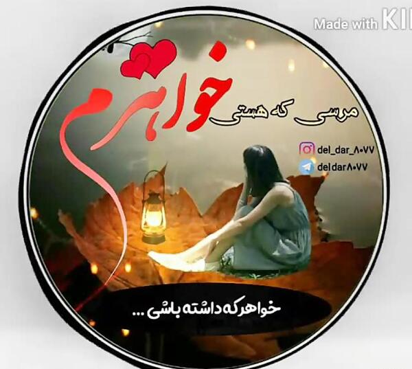 عکس نوشته خواهر مریض