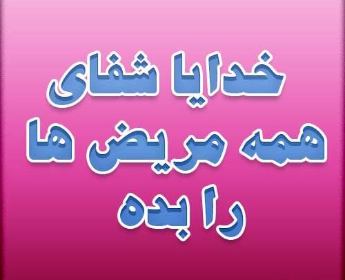 عکس نوشته خواهر مریض