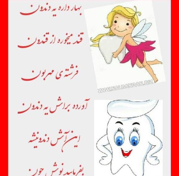 عکس ایده برای آش دندونی