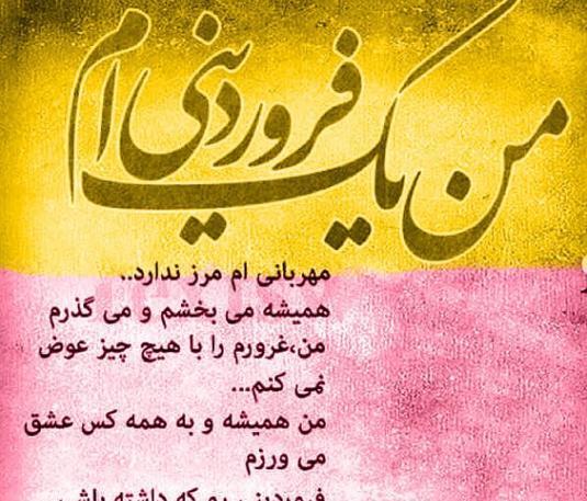 عکس نوشته تولد رفیق فروردینی