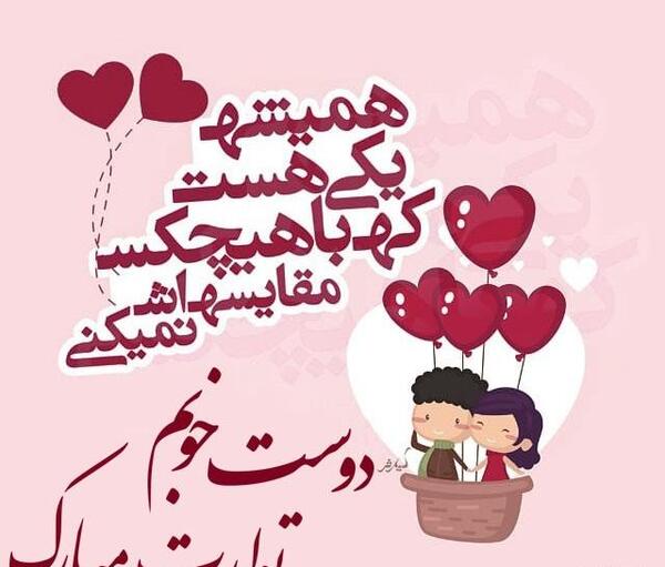 عکس نوشته تولد رفیق فروردینی