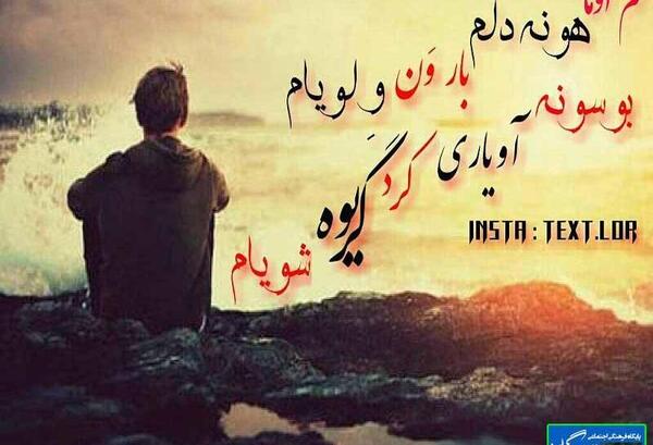 عکس غمگین لری جدید