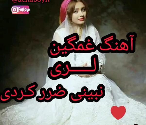 عکس غمگین لری جدید