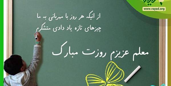 عکس ایده برای جشن روز معلم مجازی