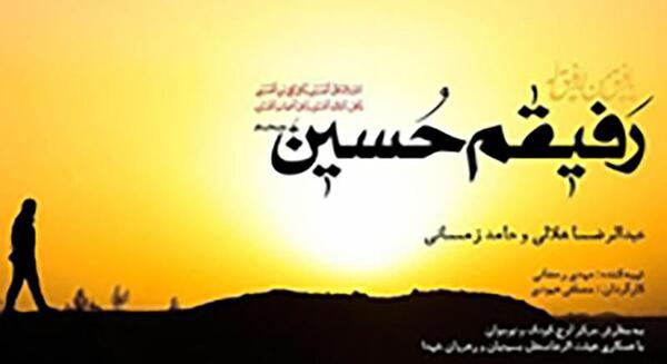عکس نوشته رفیقم حسین