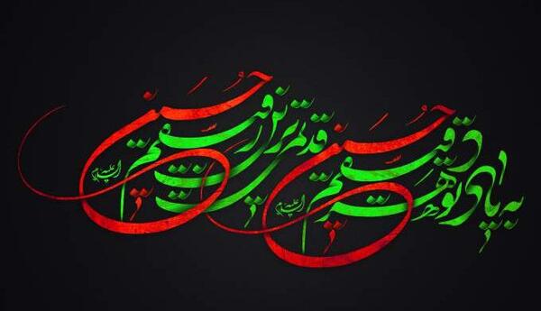 عکس نوشته رفیقم حسین