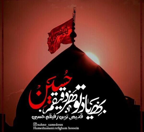 عکس نوشته رفیقم حسین